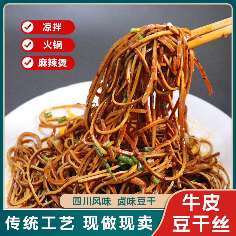 四川牛皮豆干丝顾县豆干凉拌豆腐丝千丝豆干火锅麻辣烫食材商用