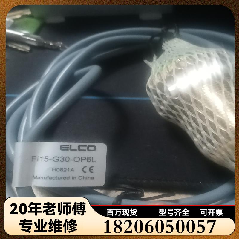 接近开关 ELCO Fi15-G30-OP6L   维修议价