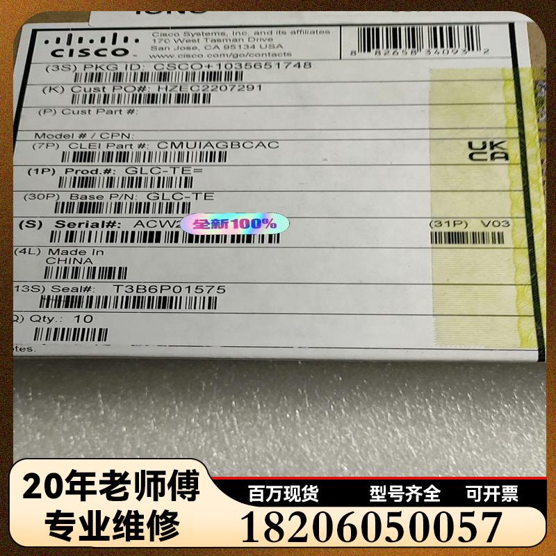 Ciaco/思科 GLC-TE= 全新绿光千兆模块维修议价