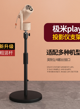 投影仪支架适用极米play6落地家用play5卧室床头沙发后投影机架子
