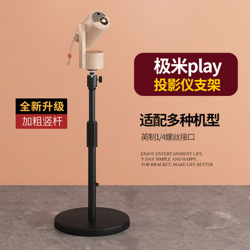 投影仪支架适用极米play6落地家用play5卧室床头沙发后投影机架子