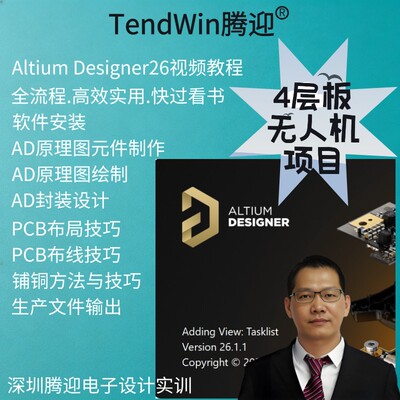 Altium Designer AD PCB设计教程