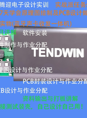 电子专业毕业生课程设计 毕业设计  原理图PCB设计 出实物
