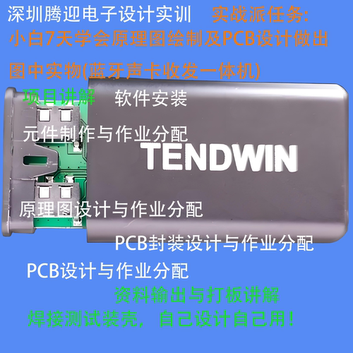 电子专业毕业设计原理图PCB设计