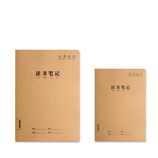 a5读书笔记摘抄本子记录本小学生一年级阅读记录卡16k摘录专用摘记语文读后感摘抄采蜜集日积月累牛皮积累本