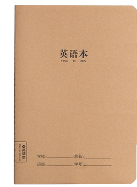 牛皮英语本思进统一标准小学生用