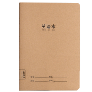 思进牛皮英语本加厚统一标准小学生用3-6年级软面抄四线三格b5牛皮英文簿大号16K横开初高中生大学作业本批发