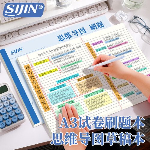 A3试卷形拍纸本可撕刷题草稿本