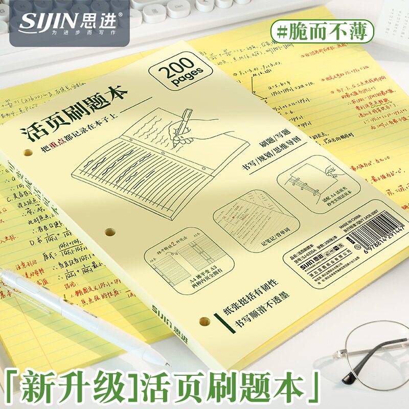 活页刷题本考研考公A4高颜值图片
