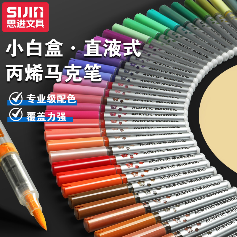 思进小白盒直液式丙烯马克笔软头