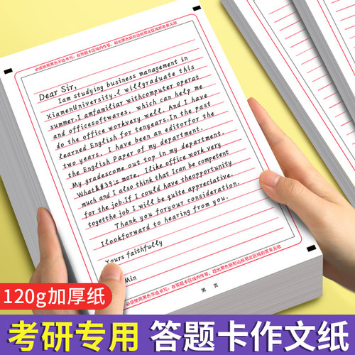 考研英语作文纸中考高考答题卡纸