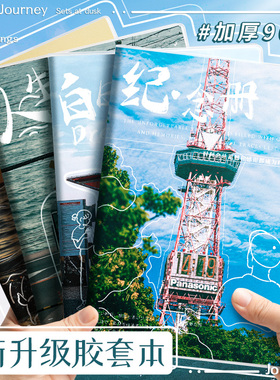 笔记本胶套本本子B5横线高颜值ins风简约小清新风景练习本内页加厚初高中生记事本学生日记本会议记录办公本