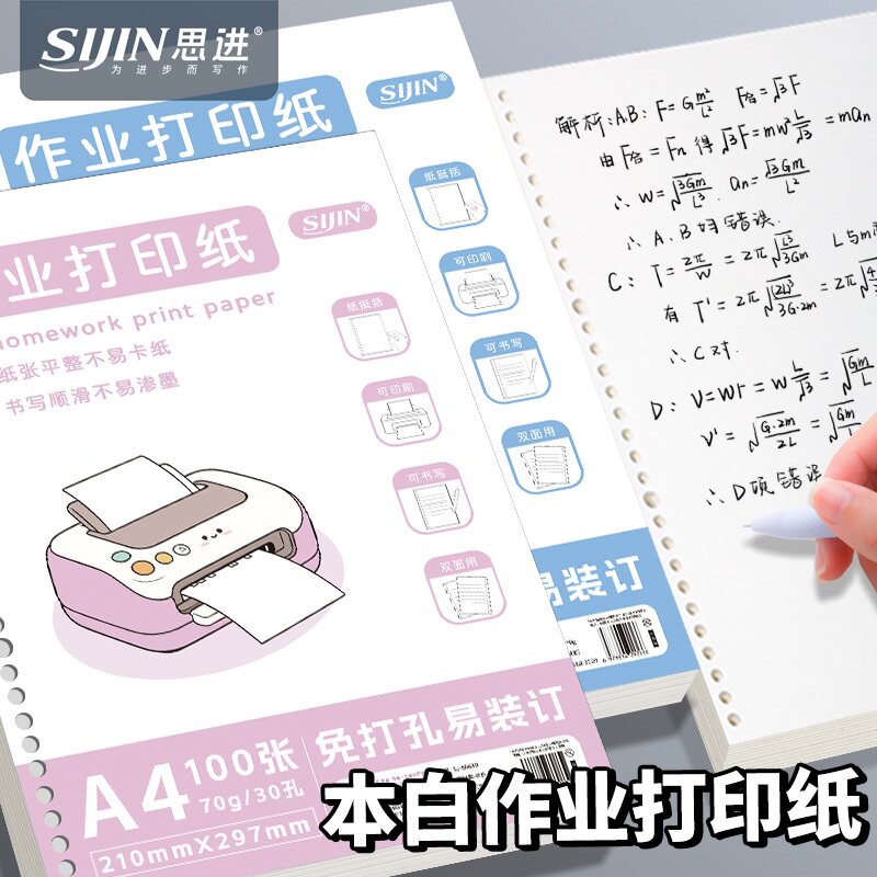 作业打印纸免打孔加厚30孔空白活页替芯A4装订学生专用教辅资料错题带孔多功能学校统一试卷双面打印纸复印纸