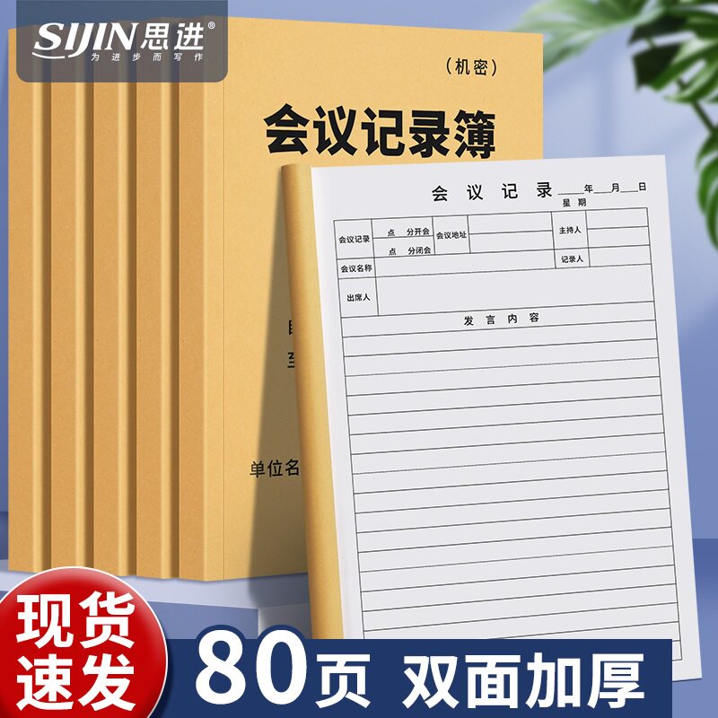 会议记录本单位开会记录表记事簿16K加厚工作会议纪要登记本办公例会企业会议登记簿公司专用会议内容记录表