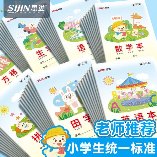 小学生卡通作业本田格本方格本
