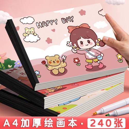 a4儿童加厚空白图画本