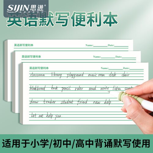 英语默写便利本每日一练听写纸
