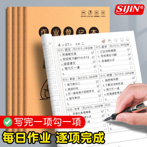 作业登记本学生A5课堂作业记录本