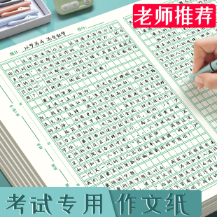 1000格作文纸考试专用中考答题纸方格语文作文稿纸申论文稿400格小学生高考作文纸卷子标准考试模板加厚100张