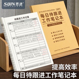 每日待跟进工作笔记本每周总结高效率办公记事本工作计划本客户跟进记录本日常工作跟进日志工作效率手册本子