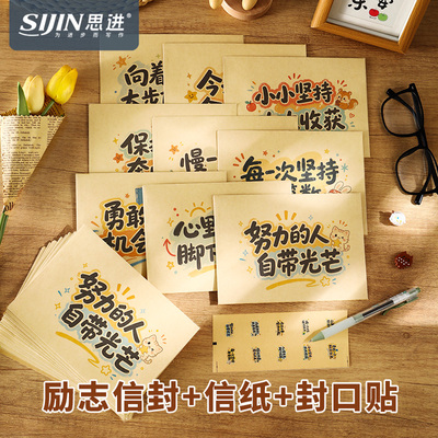 信封信纸套装牛皮纸卡通励志信笺