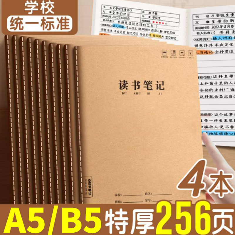 a5读书笔记摘抄本子记录本小学生一年级阅读记录卡16k摘录专用摘记语文读后感摘抄采蜜集日积月累牛皮积累本 文具电教/文化用品/商务用品 笔记本/记事本 原图主图