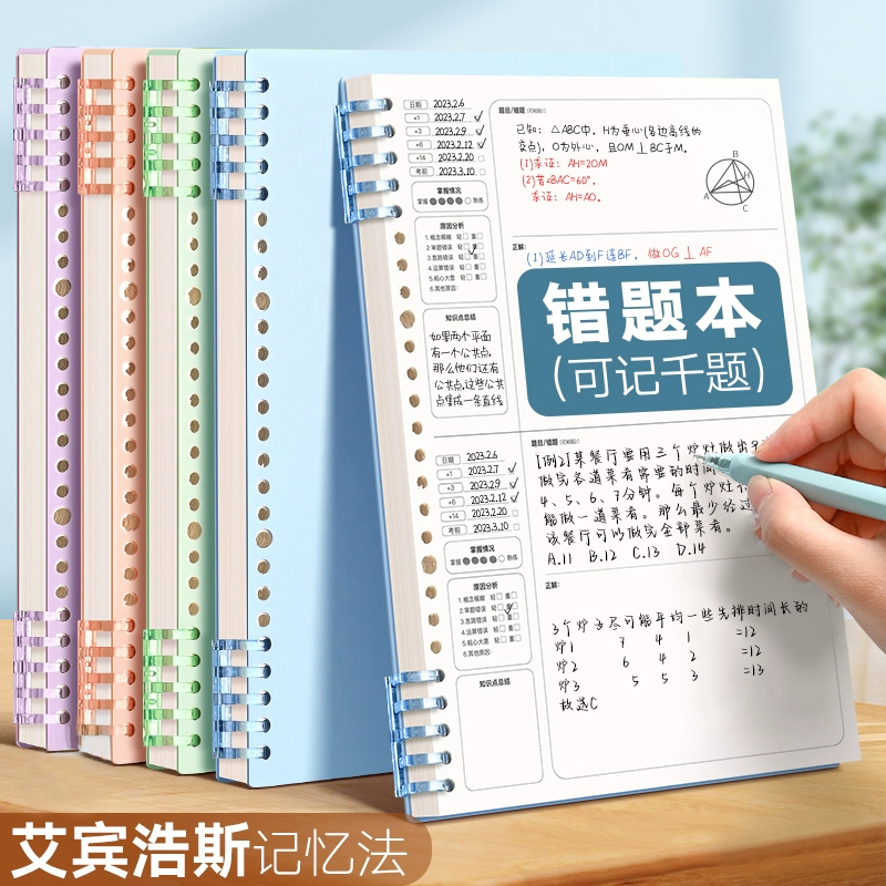 错题本活页英语错题集