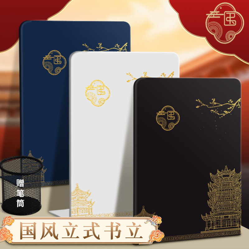 书立架新国潮中国风桌面收纳金属创意书夹书靠书挡板L型简易支书架固定书本放书大号中号加厚钢板夹书板子,文具电教/文化用品/商务用品,书立,淘宝优惠券,粉丝福利购,淘宝优惠卷