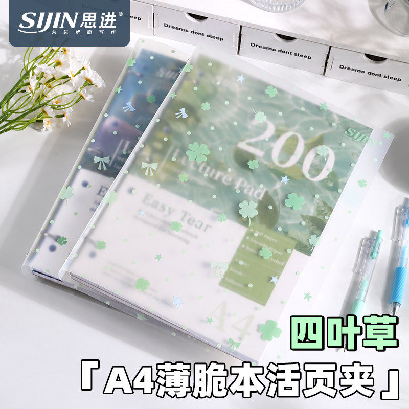A4活页夹三孔外壳收纳薄脆本四叶草可拆卸笔记本外壳透明高颜值ins风初高中生文件夹试卷资料册收纳夹装订夹