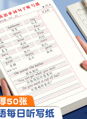 英语单词句子默写本听写纸小学生专用练字纸每日一练英文作业纸三四年级初高中生书写英语纸练习本听写本子