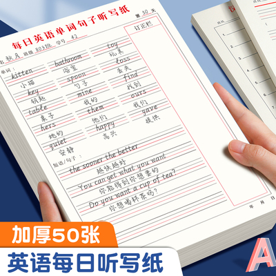 英语单词句子默写本听写纸作业纸