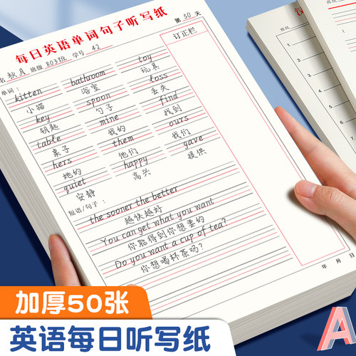 英语单词句子默写本听写纸作业纸