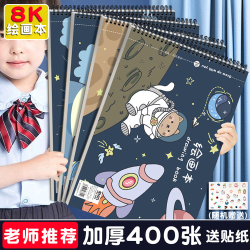图画本绘画本小学生专用a4加厚