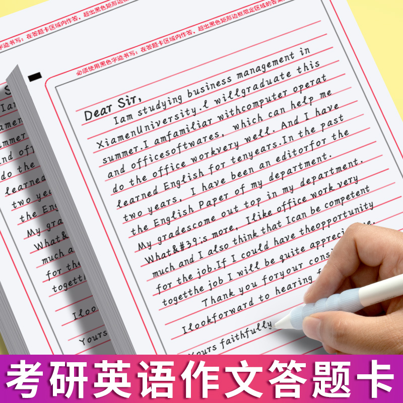 考研英语作文纸中高考专用语文