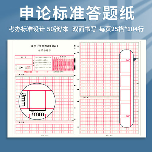申论答题纸国考省考申论答题稿纸