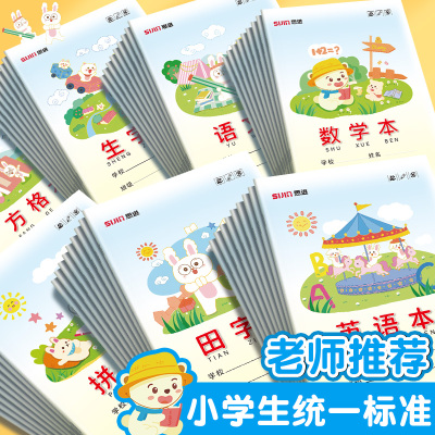 田字格本子小学生专用卡通作业本