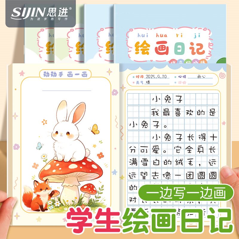 绘画日记本b5小学生一年级二年级幼儿园看图写话儿童画图写话本b5拼音田字格少儿记事本周记簿一天一画日记本
