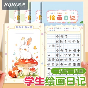 绘画日记本a5小学生一年级二年级幼儿园看图写话儿童画图写话本b5拼音田字格少儿记事本周记簿一天一画日记本