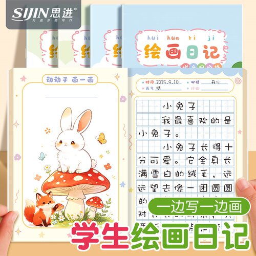 绘画日记本小学生画图写话本