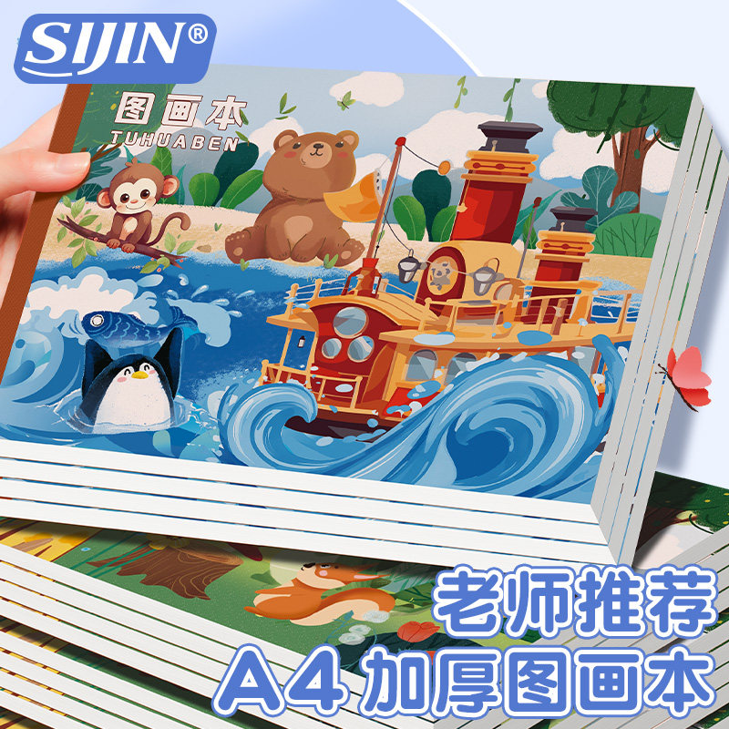 图画本森林动物加厚A4画画本儿童幼儿园小学生专用一年级二年级美术绘画本画册本手绘空白涂鸦本涂色本素描本