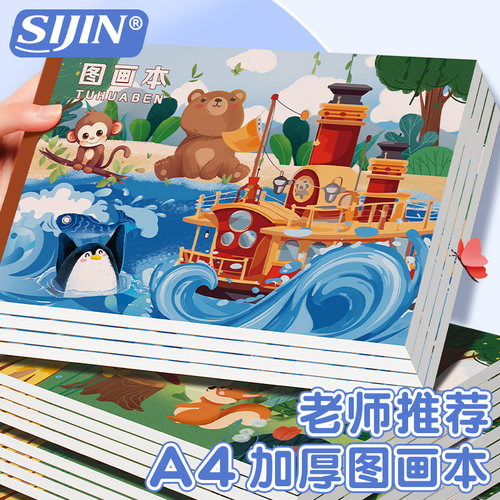加厚A4牛皮图画本卡通动物画画本