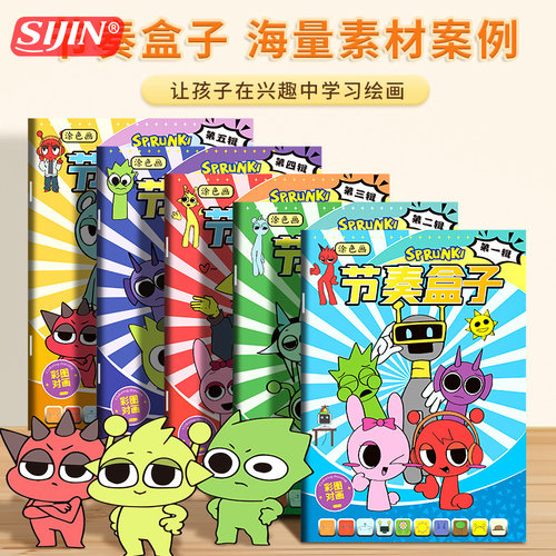 思进节奏盒子sprunki描摹本线稿