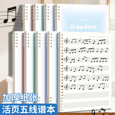 五线谱本子活页乐谱本B5