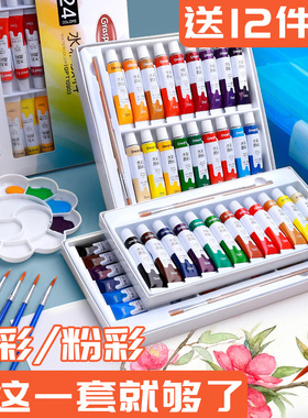 掌握水粉水彩颜料小学生儿童画画24色18色36色套装初学者绘画用彩色全套装工具美术生专用可水洗管状盒装5ml