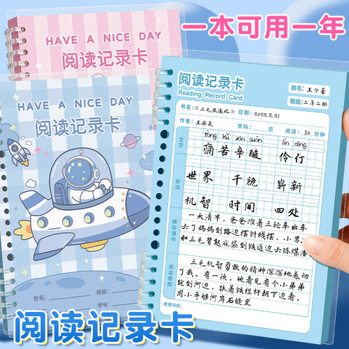 阅读记录卡读书卡活页读书笔记