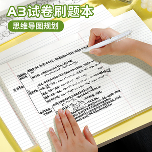 思进A3思维导图草稿纸信纸可撕刷题草稿本大尺寸思维导图美式书写规划本横线空白草稿纸考研用背单词复习背诵