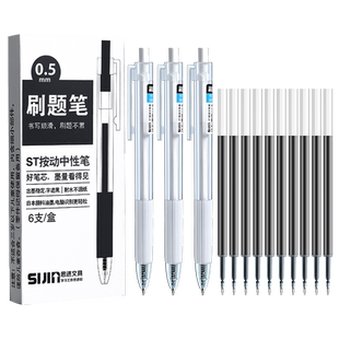 思进ST笔尖刷题专用笔高颜值速干按动中性笔初高中生用考试顺滑0.5黑色简约水性笔签字笔碳素圆珠笔笔芯文具