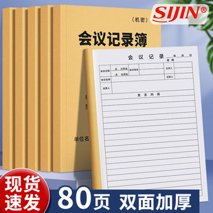 会议记录本单位开会记录表记事簿16K加厚工作会议纪要登记本办公例会企业会议登记簿公司专用会议内容记录表