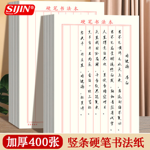 竖条硬笔书法练字本初中高中生加厚钢笔练字纸信纸作品纸书写考试专项练习默写纸横条练字专用纸成人行书楷书