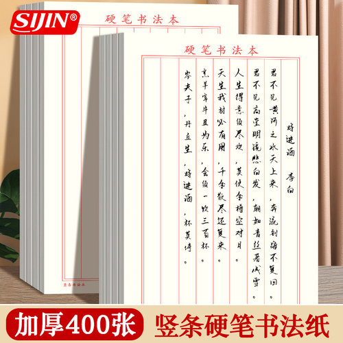 竖条横条练字专用纸成人行书楷书